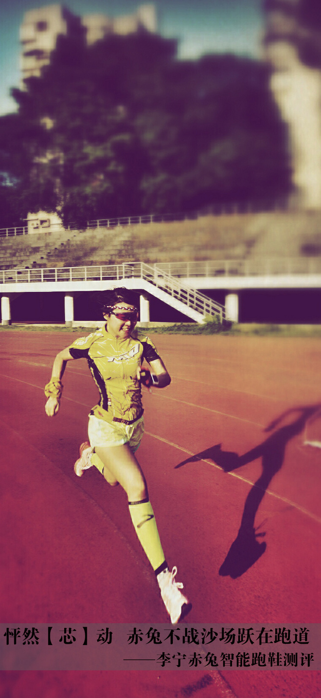 怦然【芯】动  赤兔不战沙场跃在跑道——李宁赤兔智能跑鞋测评