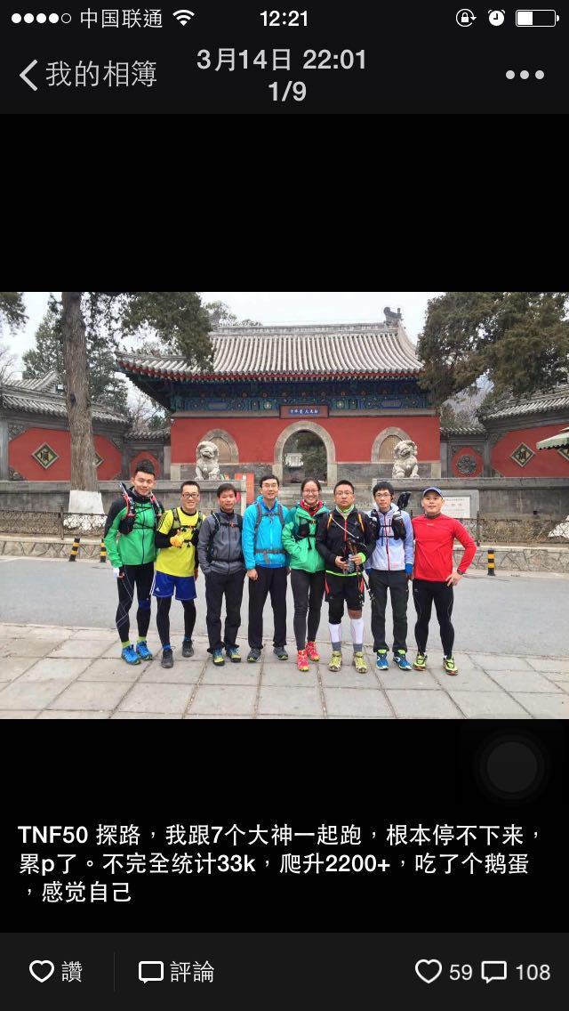 跑在2015 | #偏向风雨行#跑末以樂的北京TNF50k游记