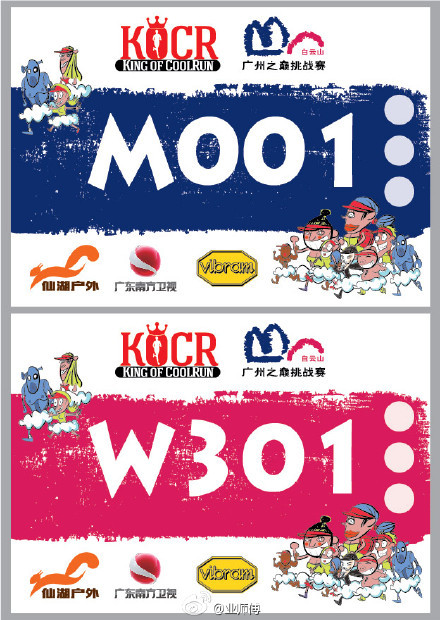 跑在2015 | 云山多秀色 绝妙在此间——记KOCR广州之巅挑战赛