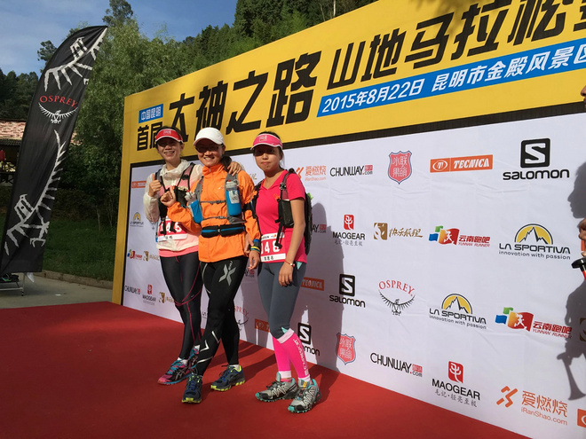 跑在2015 | 我们都是野孩子  ——参加“大神之路”昆明首届山地越野马拉松赛