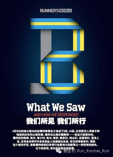 跑在2015 | 我为什么要跑波士顿马拉松？