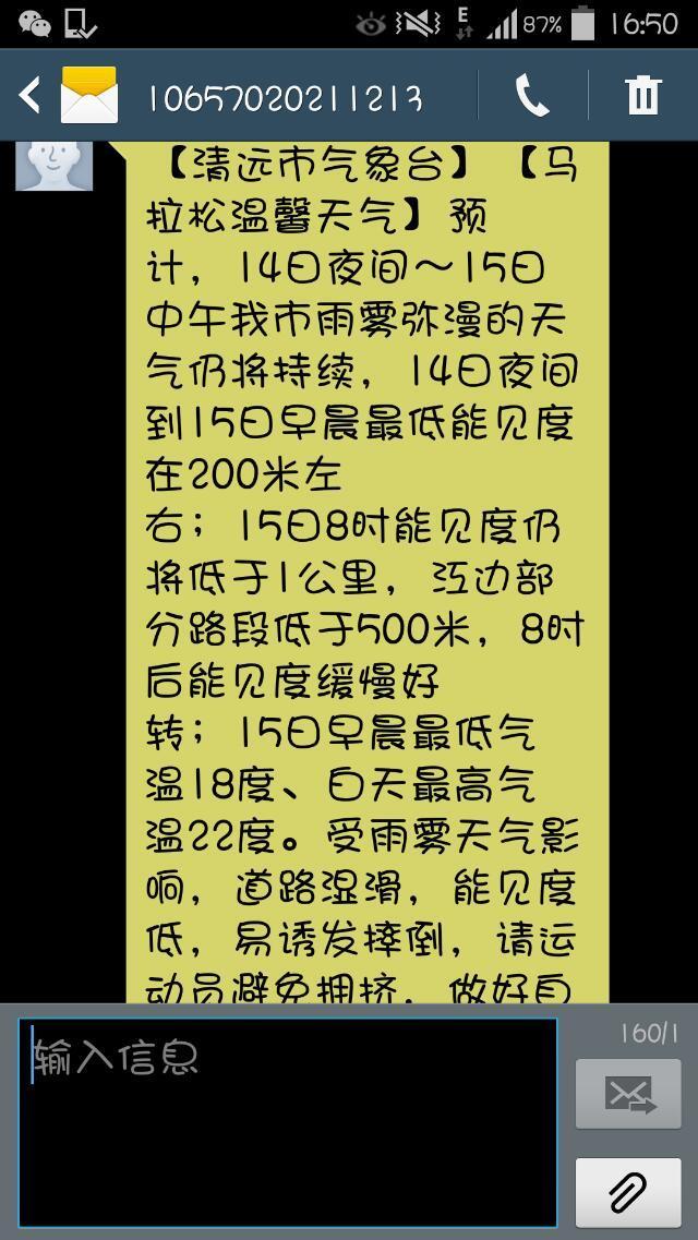 跑在2015 | 吞风吻雨  清远鸡变落汤鸡——记人生第一次全马