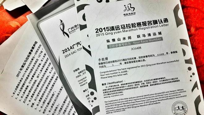 跑在2015 | 吞风吻雨  清远鸡变落汤鸡——记人生第一次全马