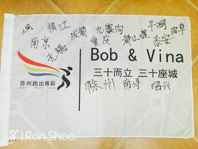 王生和洋洋的30座城跑