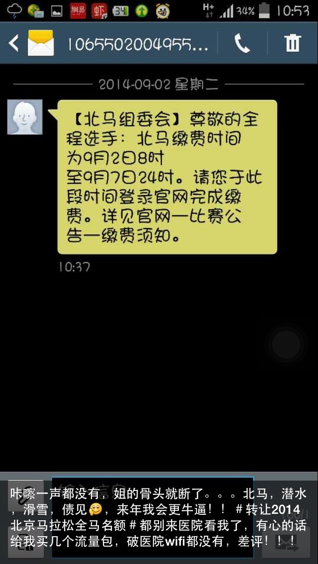 北马不缺席 | 钢铁女侠要跑2015北马！！！