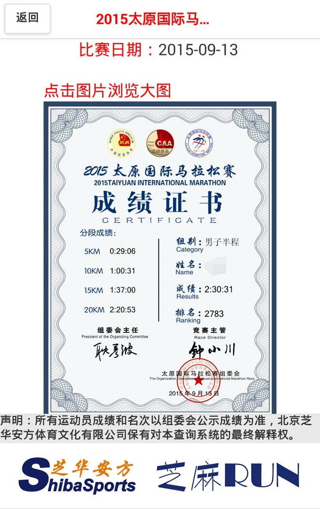 挑战人生第一次马拉松——2015太马全记录！