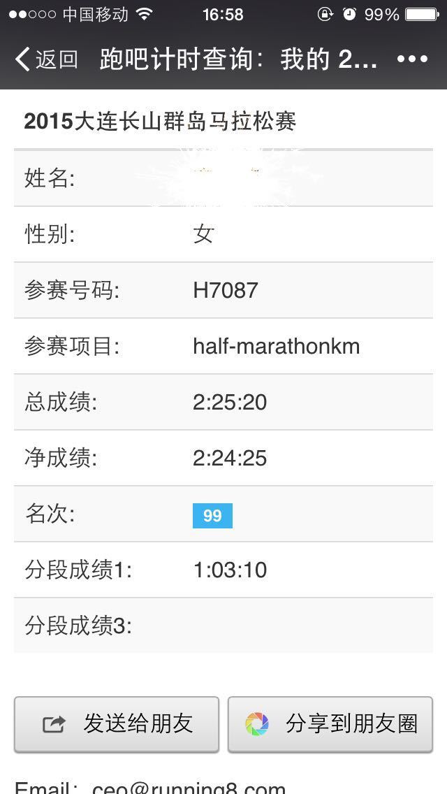 20150904长马半程之约|我的马拉松之路