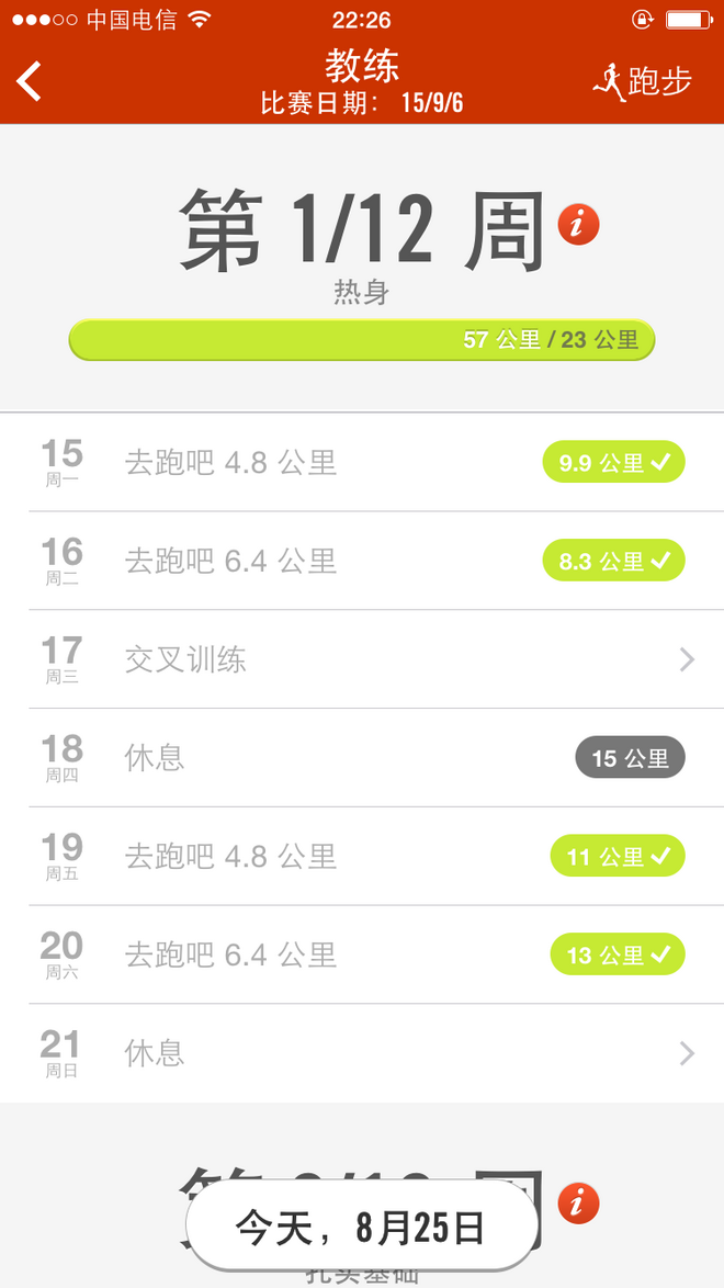 一次纯粹的公路半程马拉松赛、一次大众跑步的狂欢——太原马拉松日记
