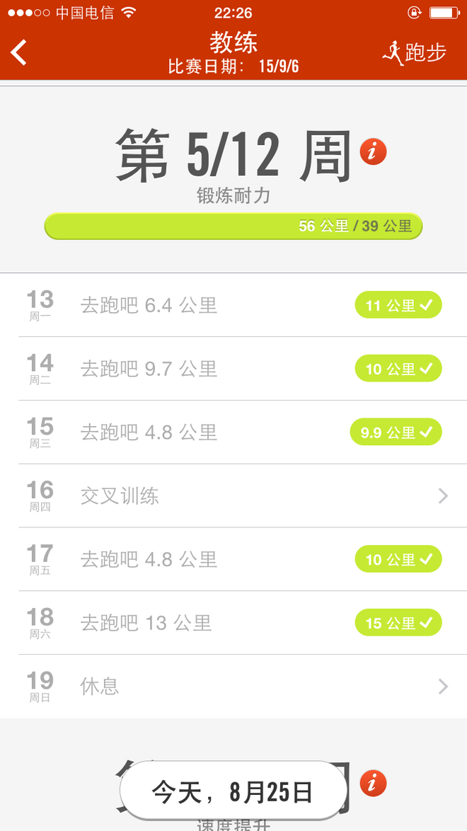 一次纯粹的公路半程马拉松赛、一次大众跑步的狂欢——太原马拉松日记