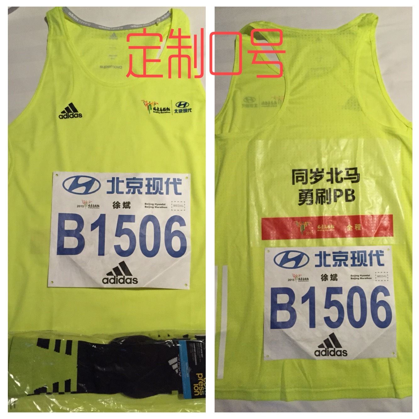 我的北马心路，感谢北京，圆梦北马！