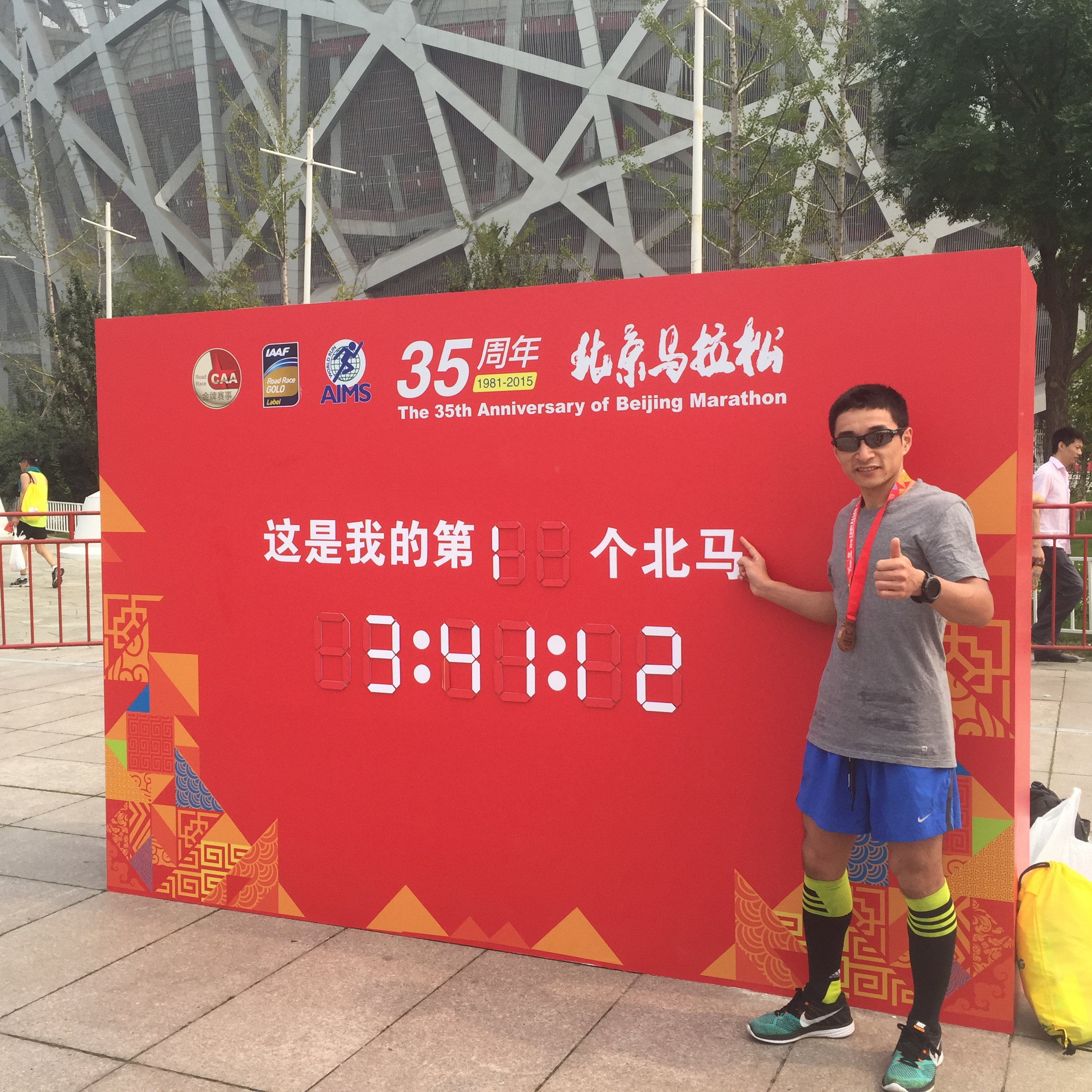 我的北马心路，感谢北京，圆梦北马！