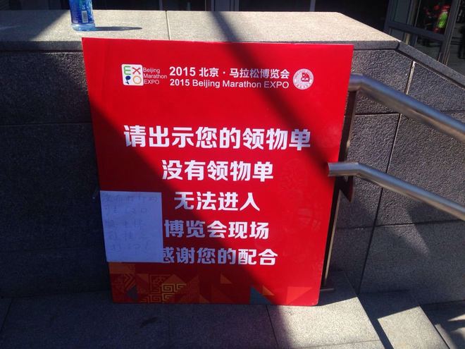 北京马拉松，请您停止侮辱世界六大！