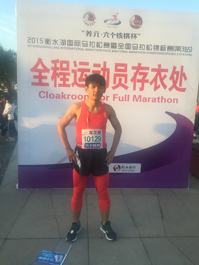 衡水湖人生首次全马之旅