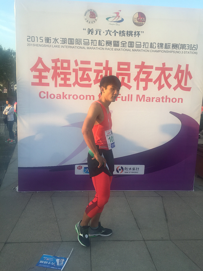 衡水湖人生首次全马之旅