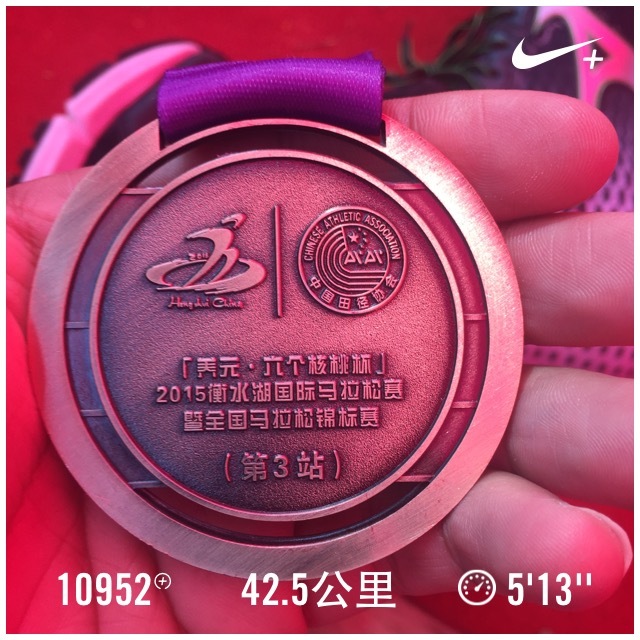 衡水湖人生首次全马之旅