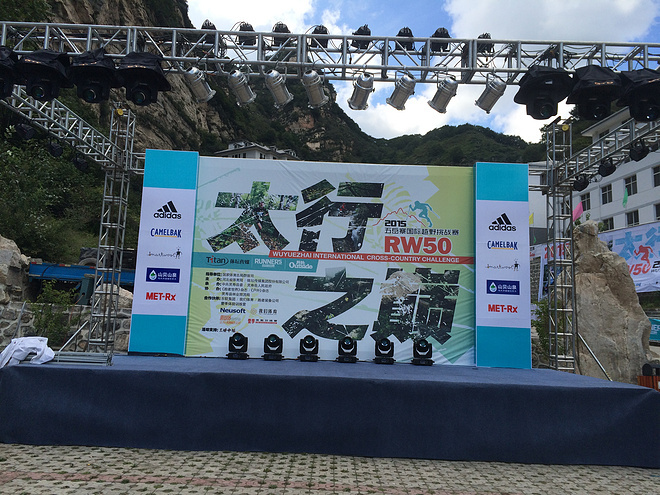 感到糊涂时,去越野吧！----记2015RW50五岳寨国际越野挑战赛