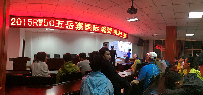 感到糊涂时,去越野吧！----记2015RW50五岳寨国际越野挑战赛