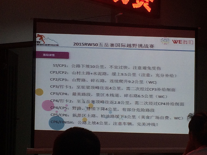 感到糊涂时,去越野吧！----记2015RW50五岳寨国际越野挑战赛