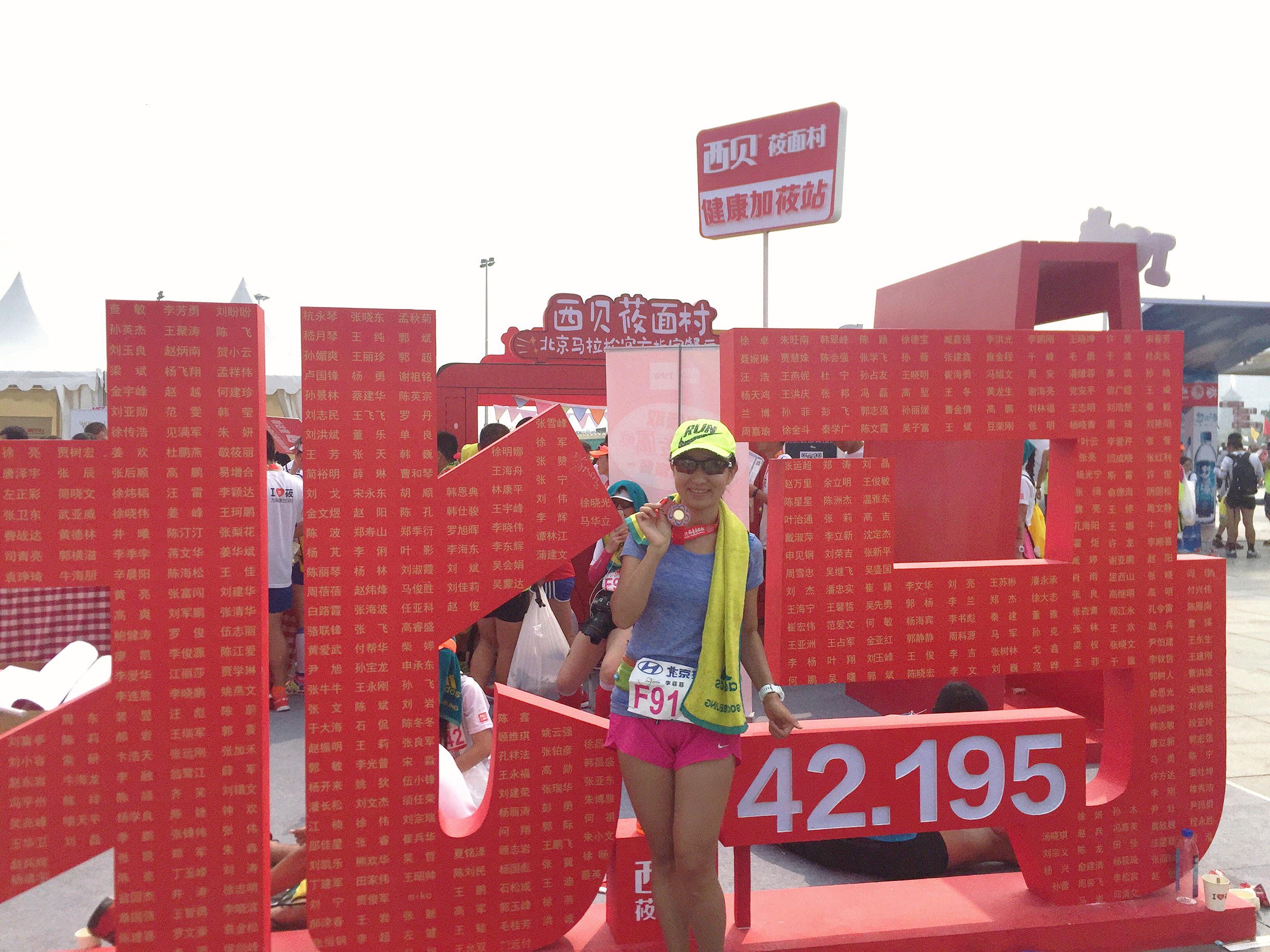 #北马不限行# 首都-首马