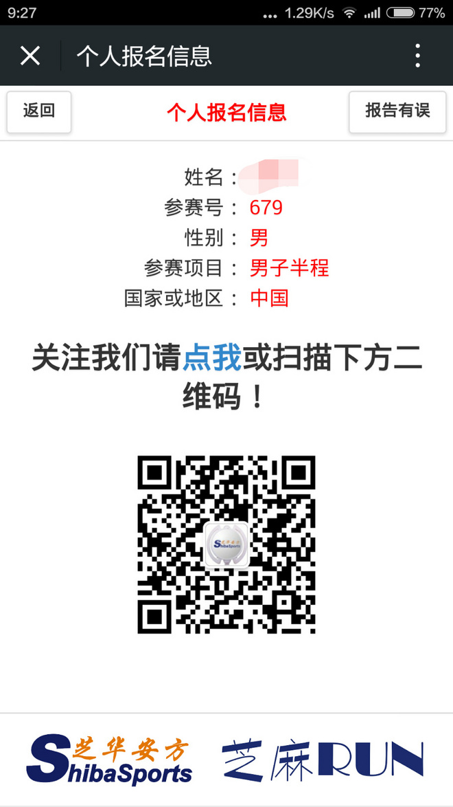 挑战人生第一次马拉松——2015太马全记录！