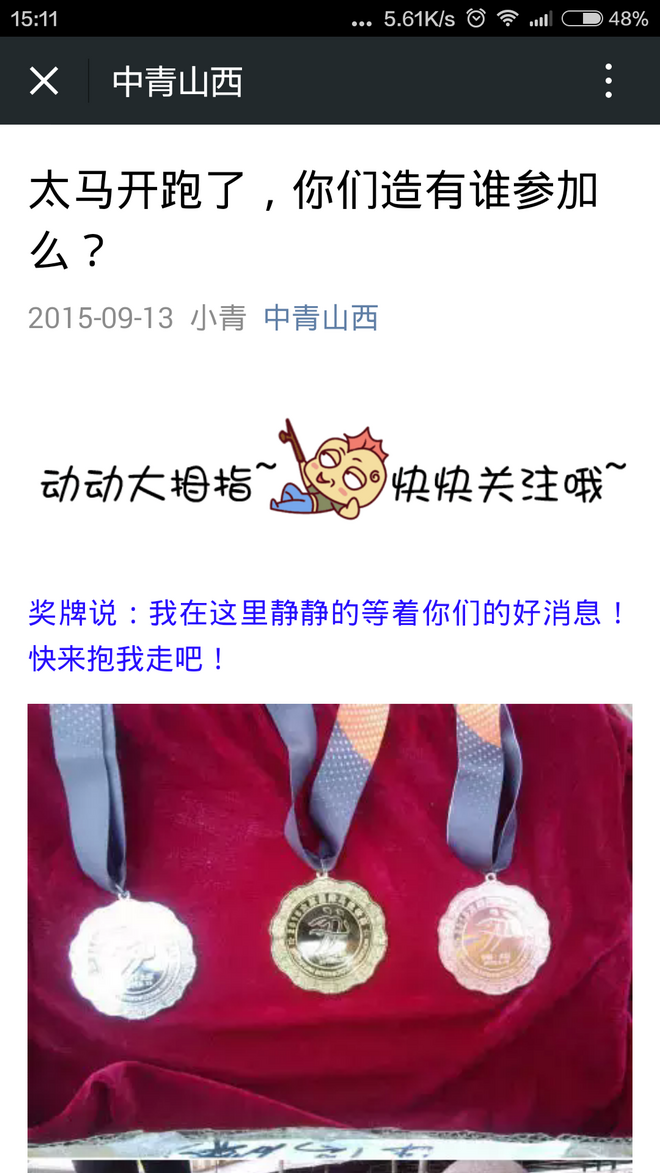 挑战人生第一次马拉松——2015太马全记录！