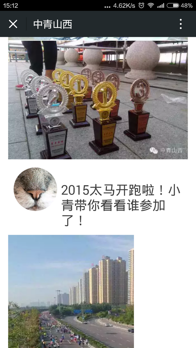 挑战人生第一次马拉松——2015太马全记录！