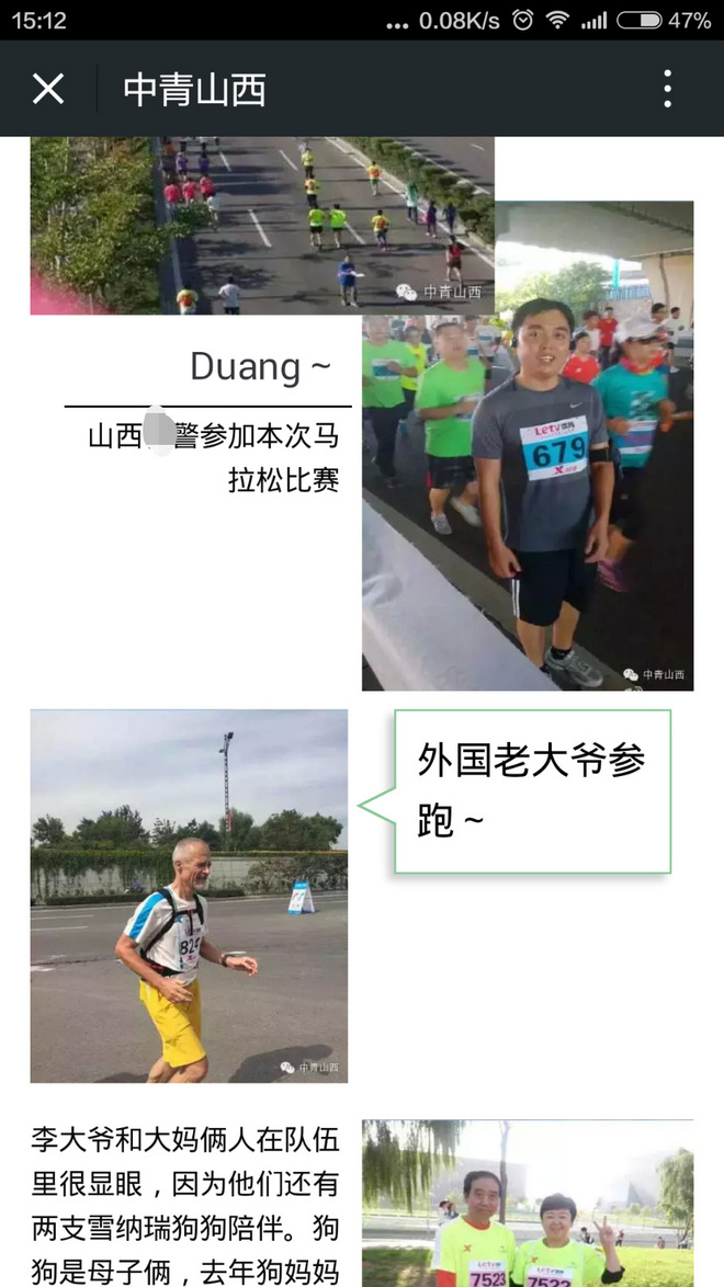 挑战人生第一次马拉松——2015太马全记录！