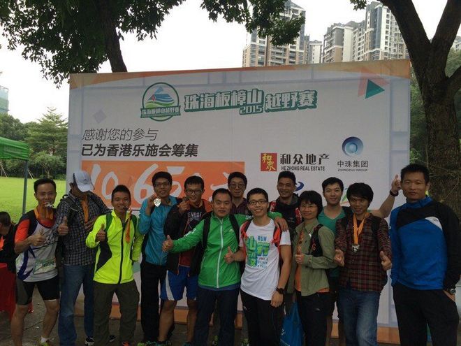 弘毅行|Run for a better world--记2015第二届珠海板障山越野赛