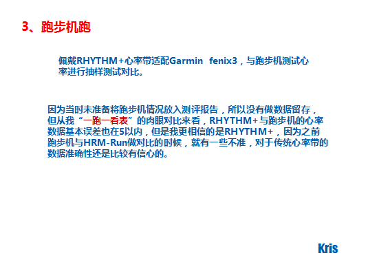 【众测报告】放开那个女孩，让我来 ——-SCOSCHE RHYTHM+手臂心率带深度测评