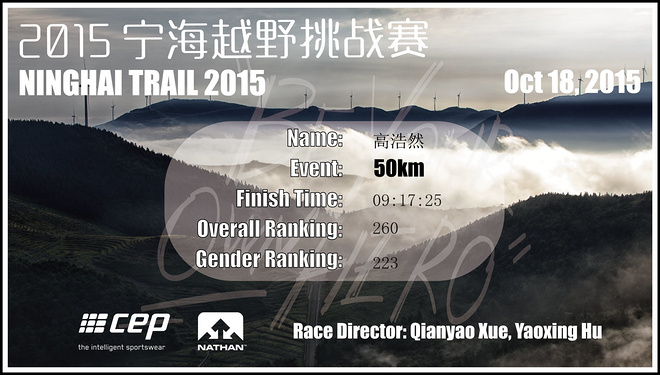 跑马只是起点，越野才是归宿--记2015宁海越野挑战赛