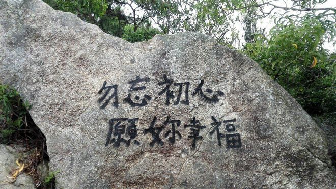 弘毅行|Run for a better world--记2015第二届珠海板障山越野赛