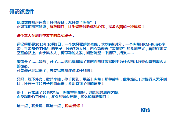 【众测报告】放开那个女孩，让我来 ——-SCOSCHE RHYTHM+手臂心率带深度测评