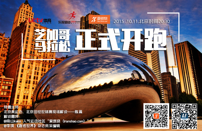 燃烧直播间 | 2015 芝加哥马拉松，视频直击风城的速度与激情