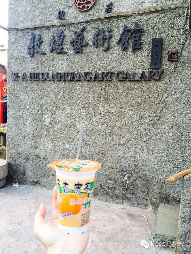 梦想穿过了西域 | 纪念丝路之上的敦煌马拉松