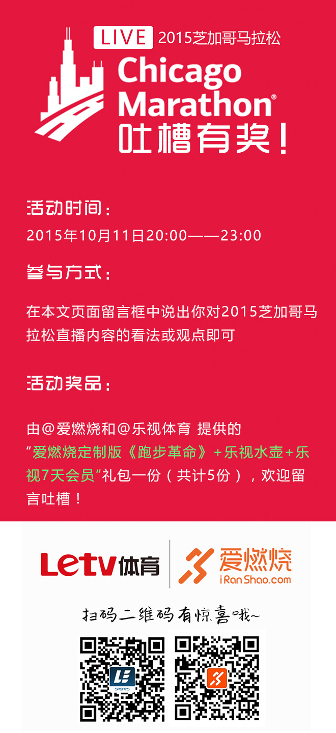 燃烧直播间 | 2015 芝加哥马拉松，视频直击风城的速度与激情