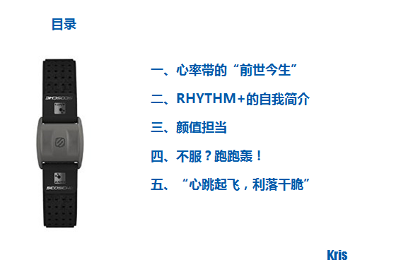 【众测报告】放开那个女孩，让我来 ——-SCOSCHE RHYTHM+手臂心率带深度测评