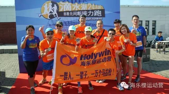 滴水湖24小时战记----海乐樱梦之队