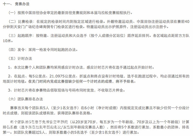 观点 | 超一半的马拉松赛事规程有漏洞