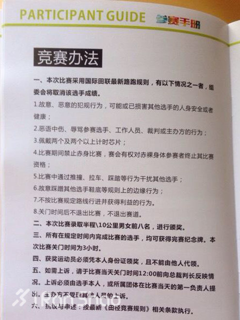 观点 | 超一半的马拉松赛事规程有漏洞