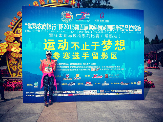 一次想记录的PW赛事，常熟半马