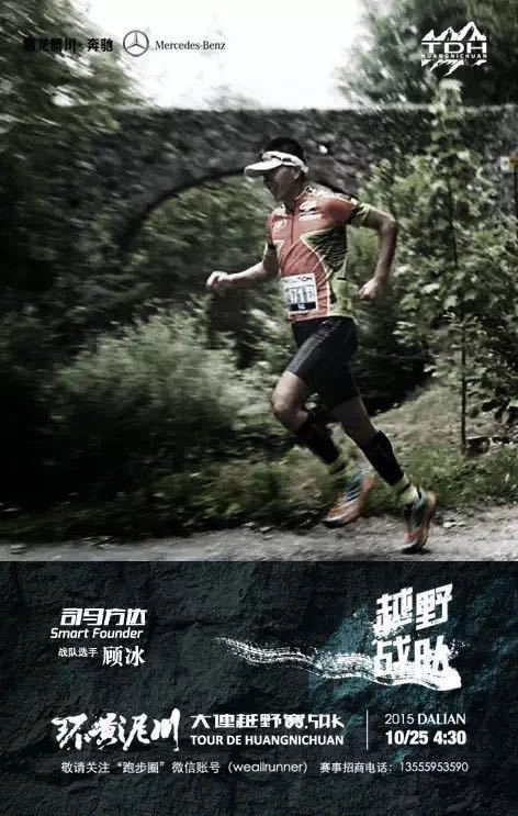 记10月25日环黄泥川50K越野赛—我的首次越野