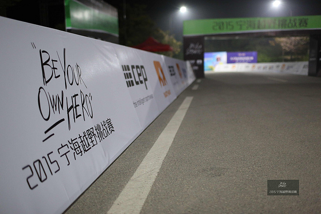 Be Your Own Hero - 宁海50KM越野