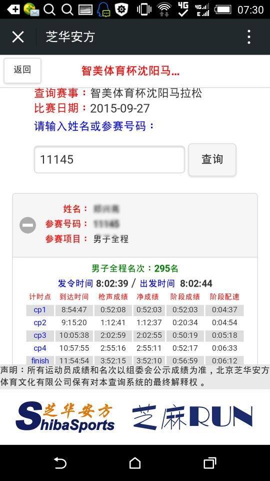 一场雕琢灵魂的穿梭——记我的沈阳马拉松