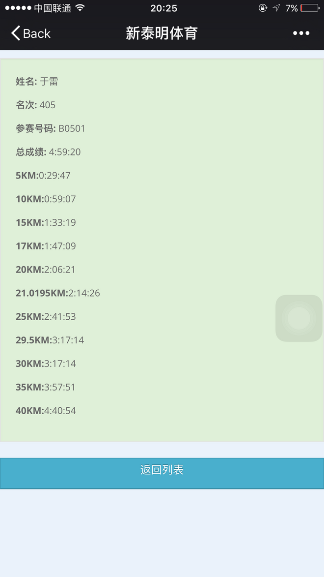 【众测报告】长城马拉松 | You Should be here !