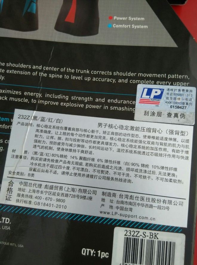 【众测报告】待我八块腹肌时, 再来驾驭你— LP压缩衣测评