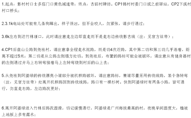 云山秀色 我愿在最美好的时光跑向你——记CBN从化影古越野赛