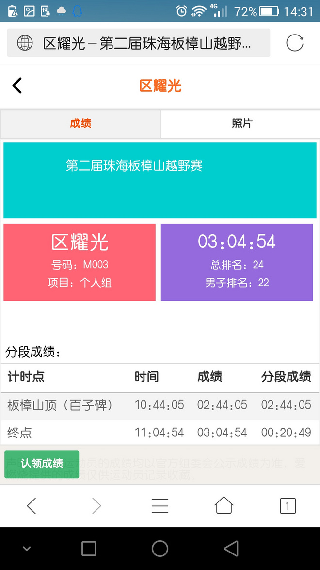 【众测报告】GARMIN FENIX3与SCOSCHE RHYTHM+实战评测