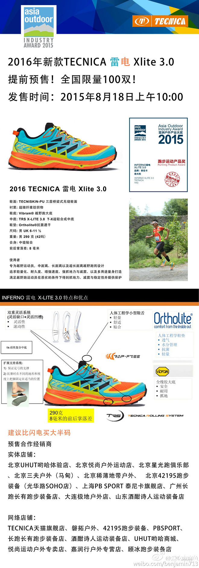从 Maxi Race的失落到Orobie Ultra Trail的兴奋不已（转自微博）