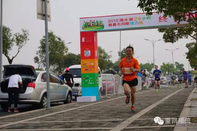 奔跑在秋天来时的路上---2015滴水湖24小时无间断慈善接力跑
