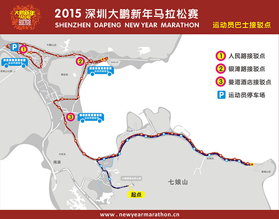 2015深圳大鹏新年马拉松参赛体验